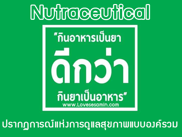 เอมมูร่าเอกซ์ เพื่อสุขภาพที่ดีกว่า เราคัดสรรสิ่งดีๆเพื่อคุณ