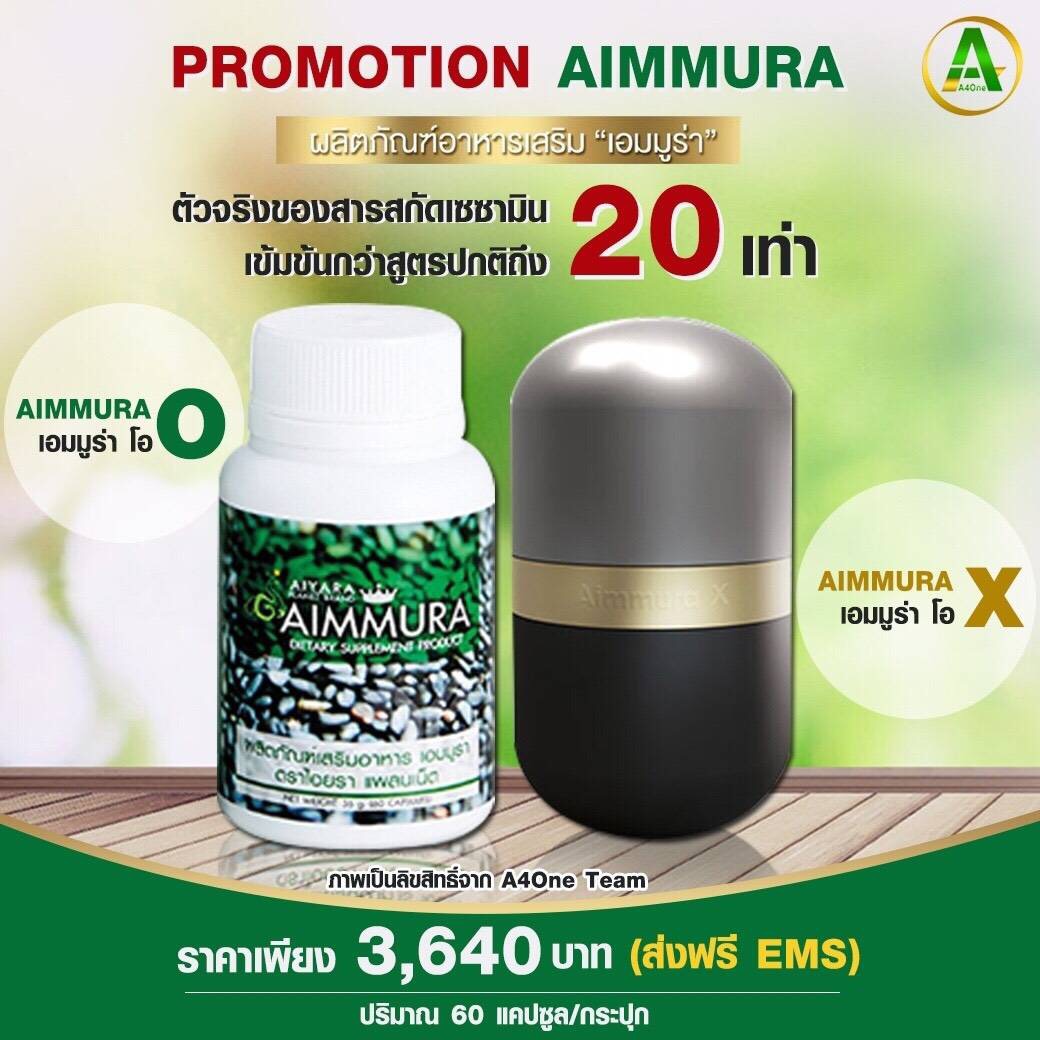 Aimmura-X สุดยอดนวตกรรมเพื่อการดูแลสุขภาพที่เหนือกว่า…